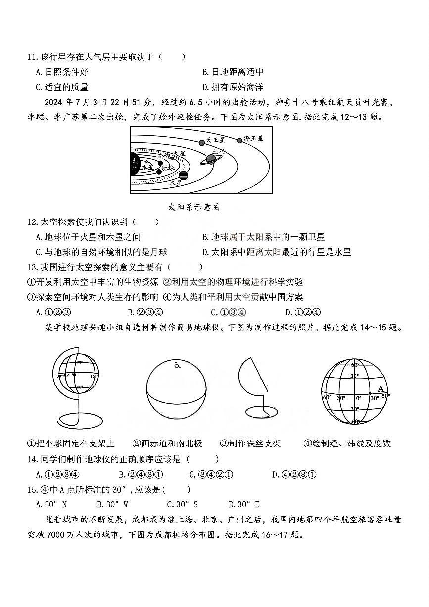 黑龙江省哈尔滨市第四十七中学校2025-2026学年七年级上学期期中测试地理试题第3页