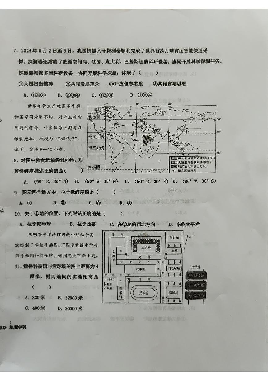 天津市北辰区第二学区片2024-2025学年七年级上学期期中地理试卷第2页