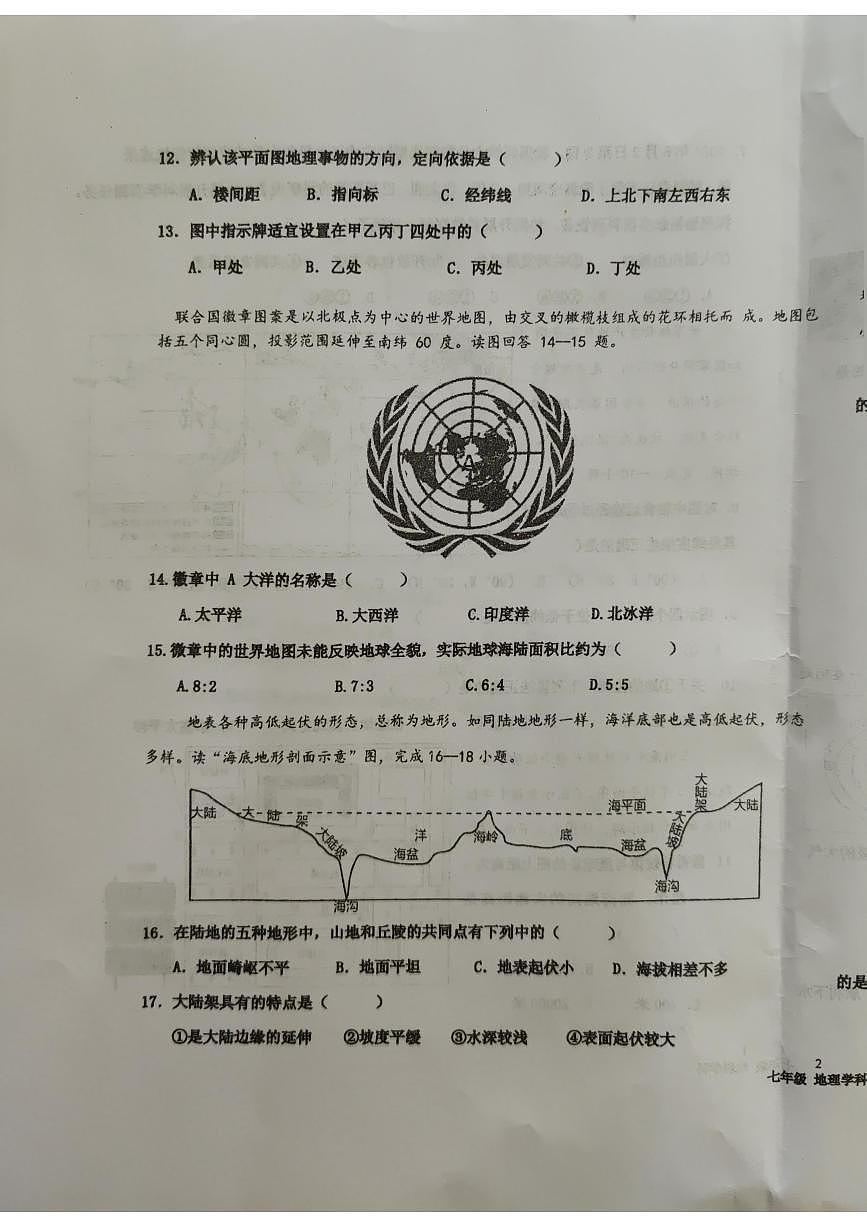 天津市北辰区第二学区片2024-2025学年七年级上学期期中地理试卷第3页