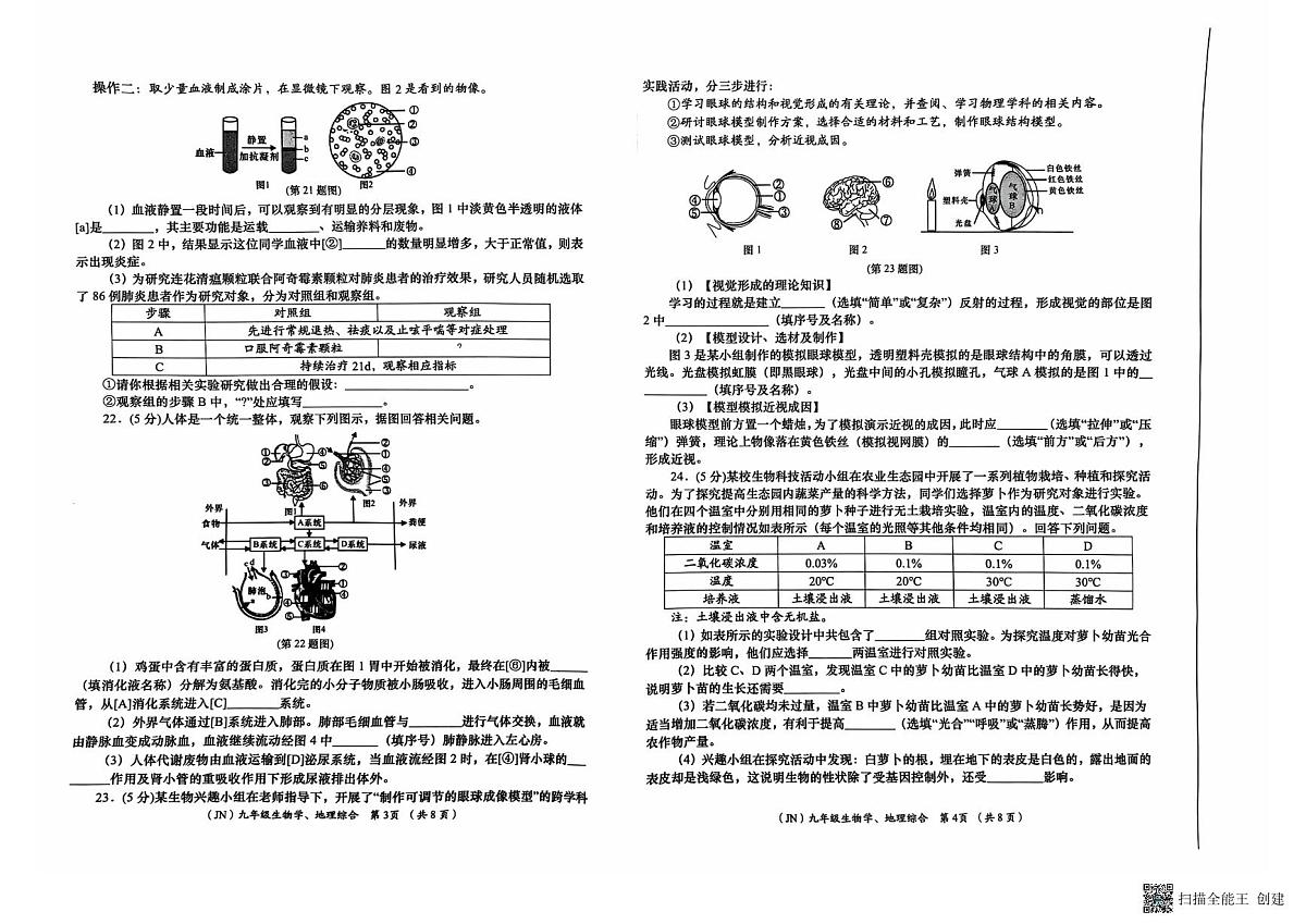 甘肃省陇南市西和县2025-2026学年九年级上学期周期学业能力评鉴生物、地理试卷（月考）第2页