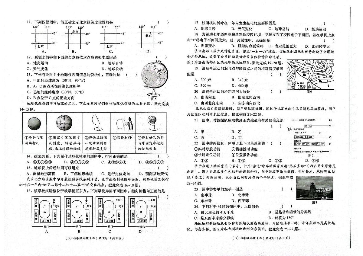 甘肃省康县2025-2026学年七年级上学期周期学业能力评鉴地理试卷（月考）第2页