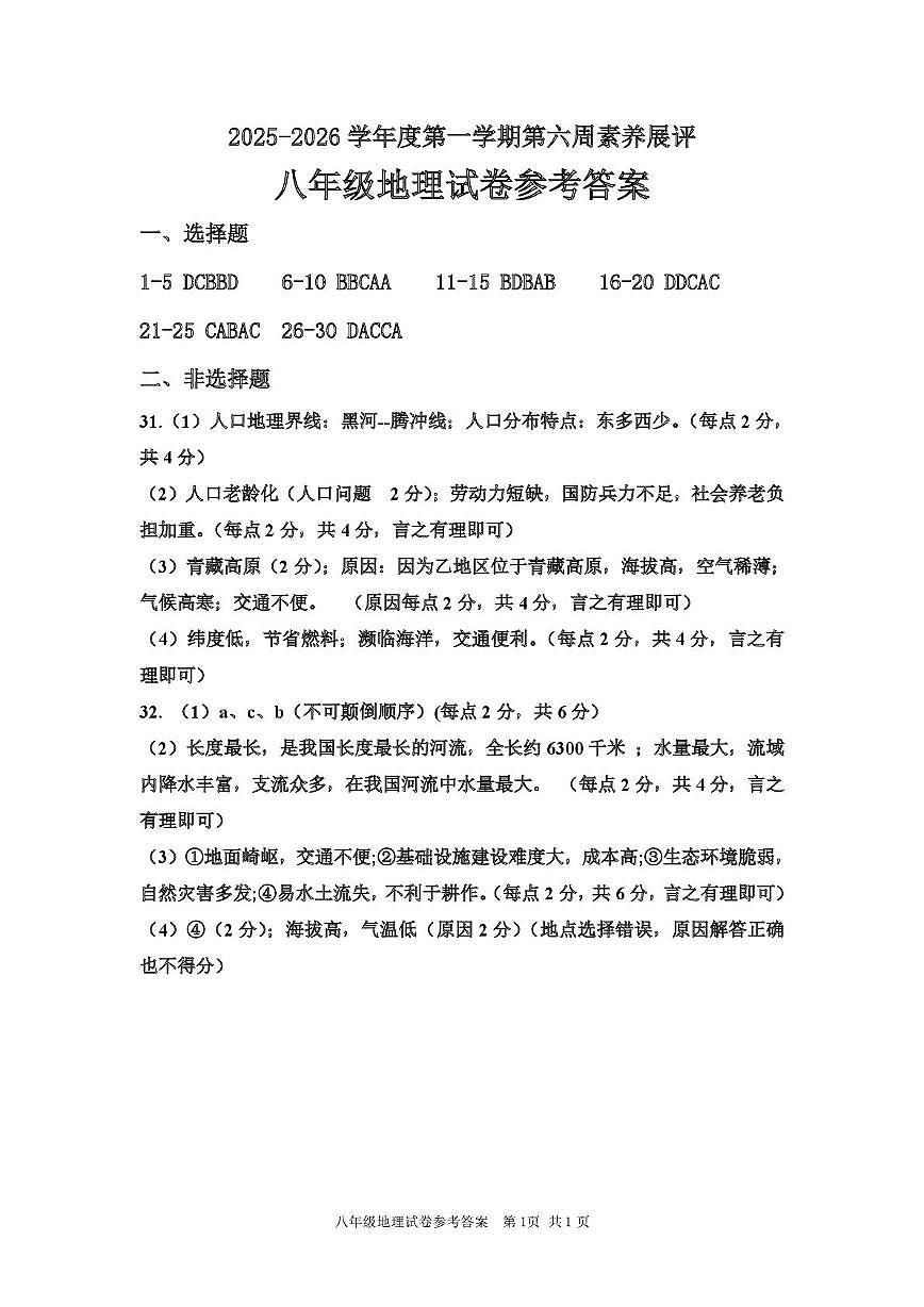 八年级地理答案第1页