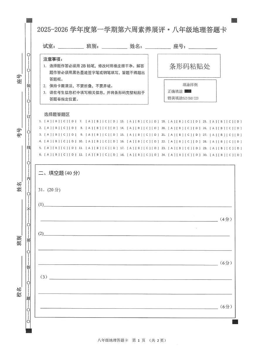 八年级地理答题卡第1页