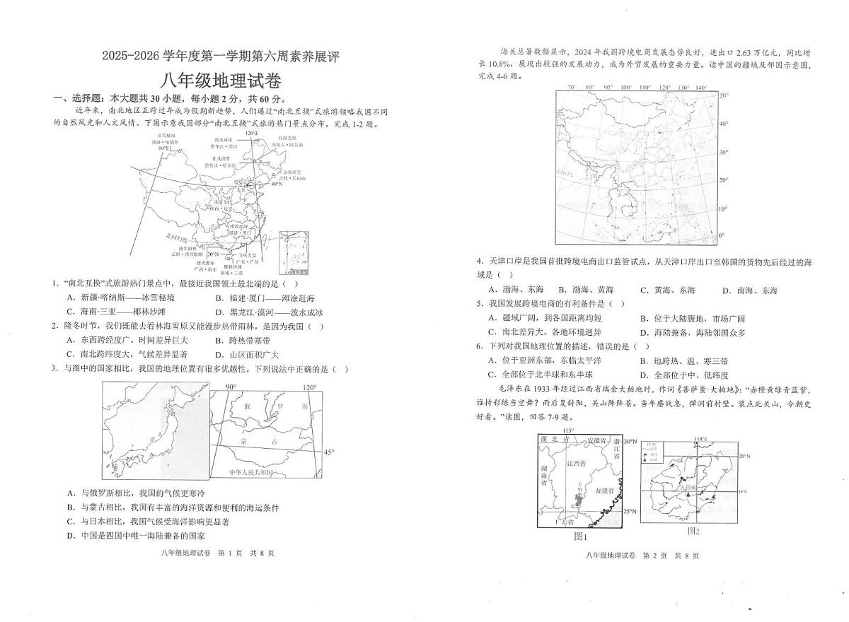 八年级地理第1页