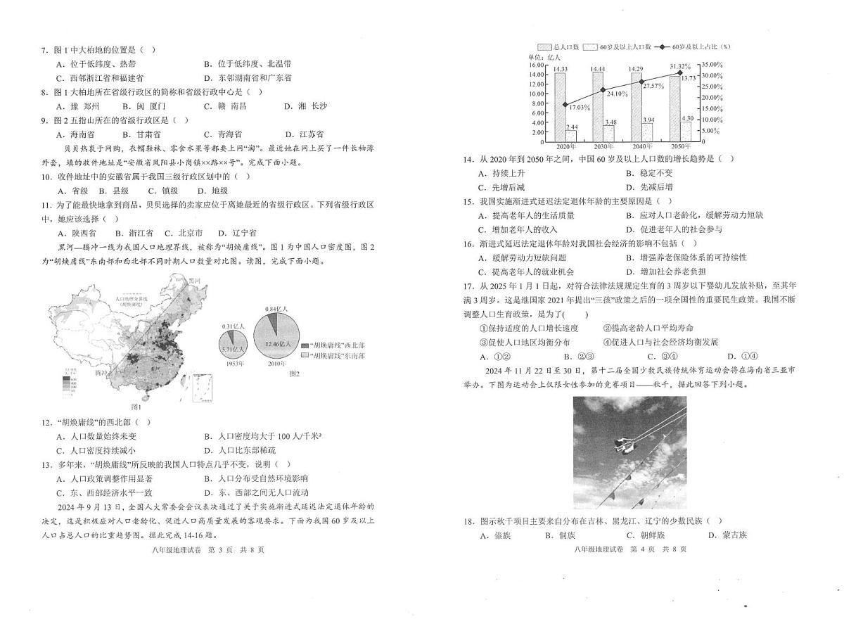 八年级地理第2页