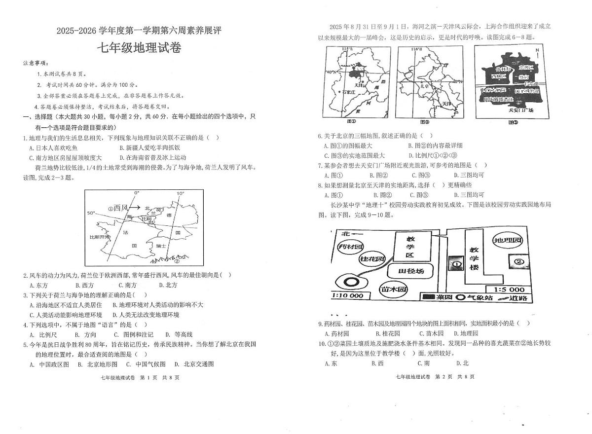 七年级地理第1页