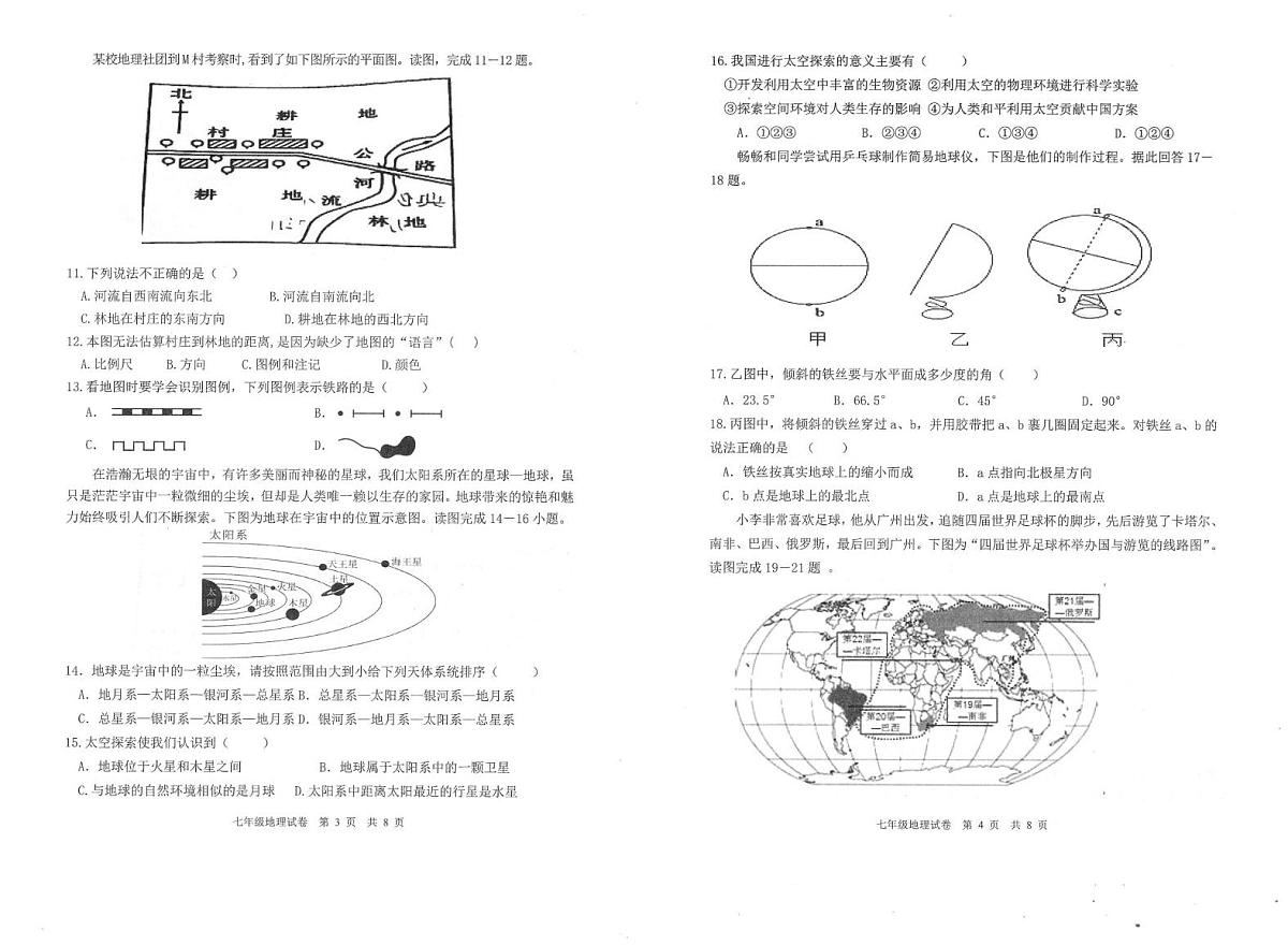 七年级地理第2页