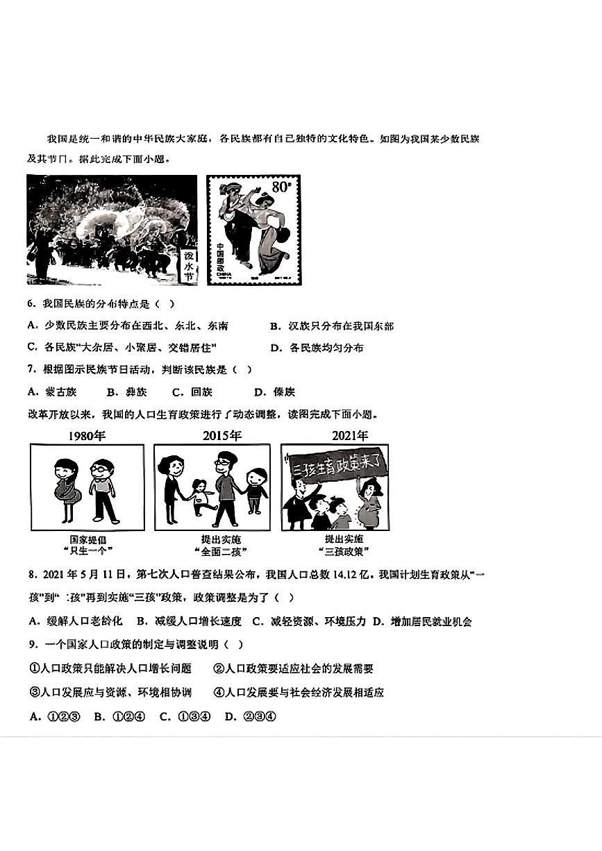 辽宁省鞍山市第二中学2025-2026学年八年级上学期第一次月考地理试题（月考）第2页