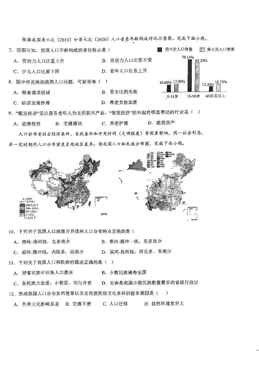 江苏省盐城市鹿鸣路初级中学2025-2026学年八年级上学期10月月考地理试题（月考）第2页