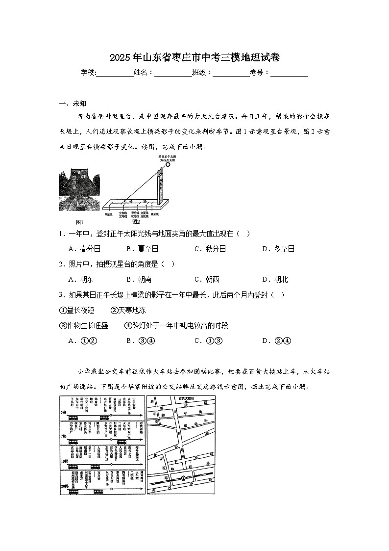 2025年山东省枣庄市中考三模地理试卷（无答案）第1页