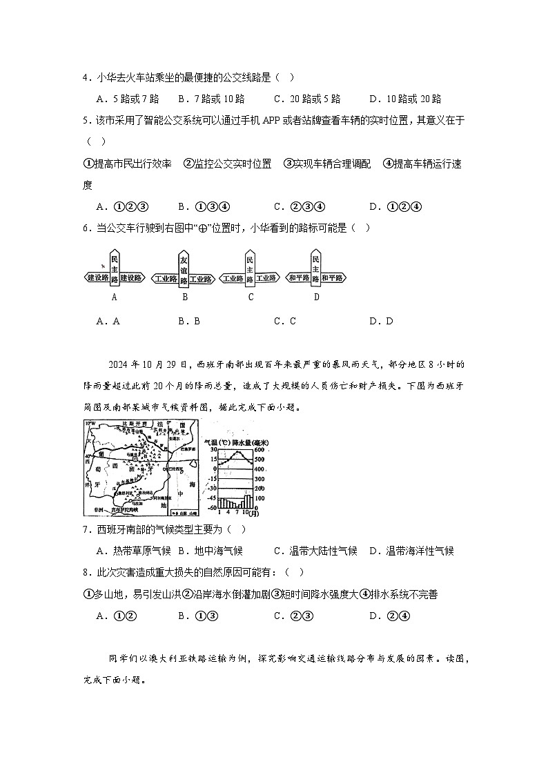 2025年山东省枣庄市中考三模地理试卷（无答案）第2页