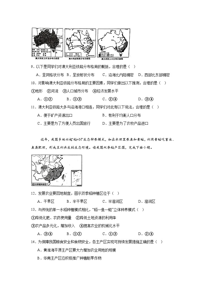 2025年山东省枣庄市中考三模地理试卷（无答案）第3页