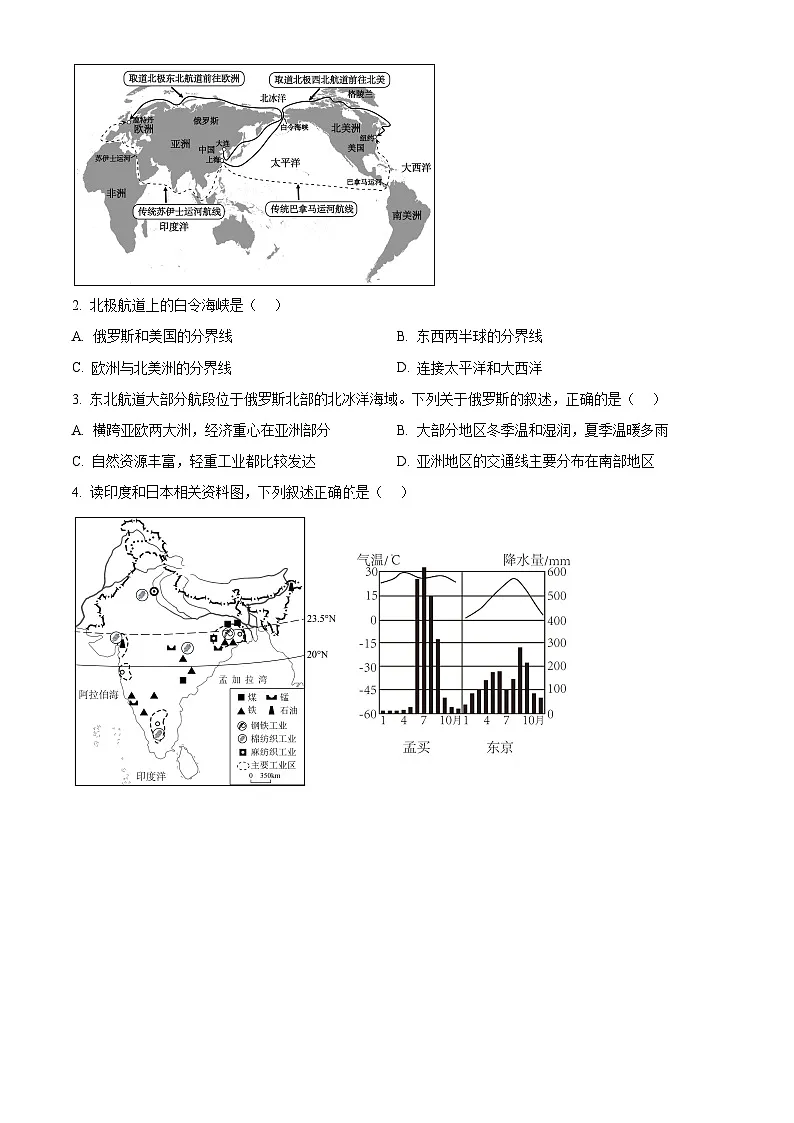 精品解析：2025年山东省泰安市中考地理试卷（原卷版）第2页