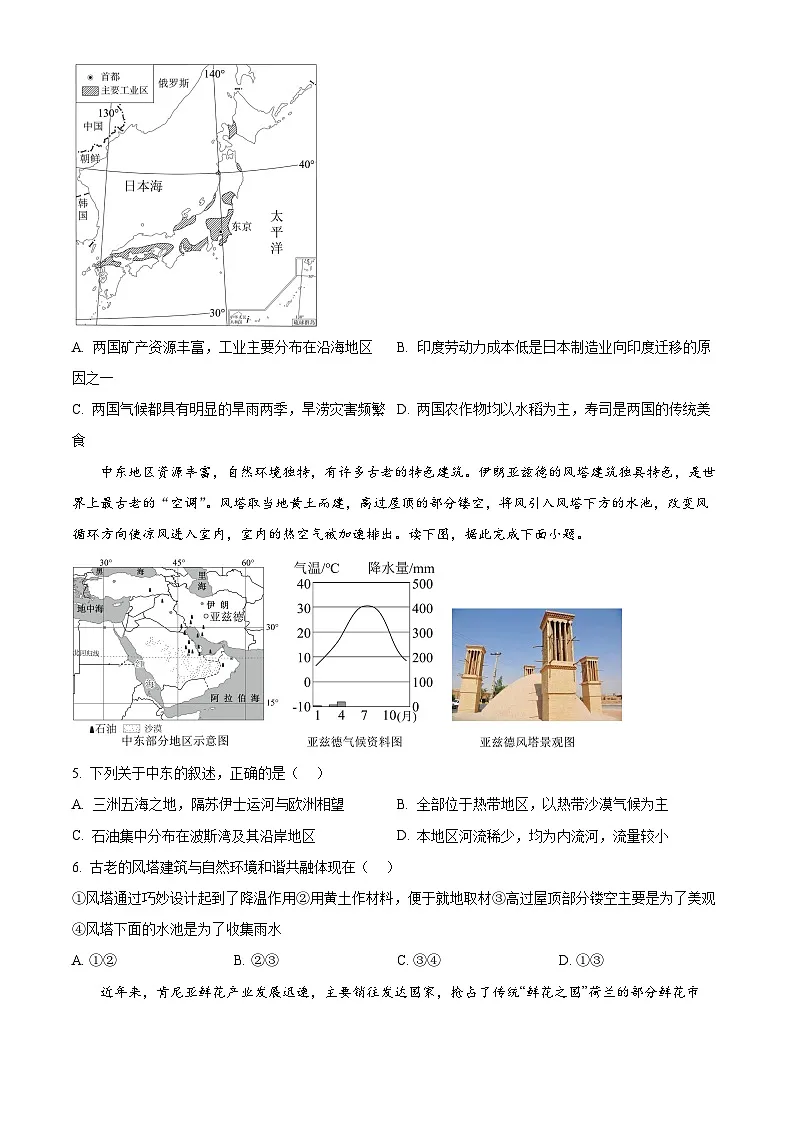 精品解析：2025年山东省泰安市中考地理试卷（原卷版）第3页