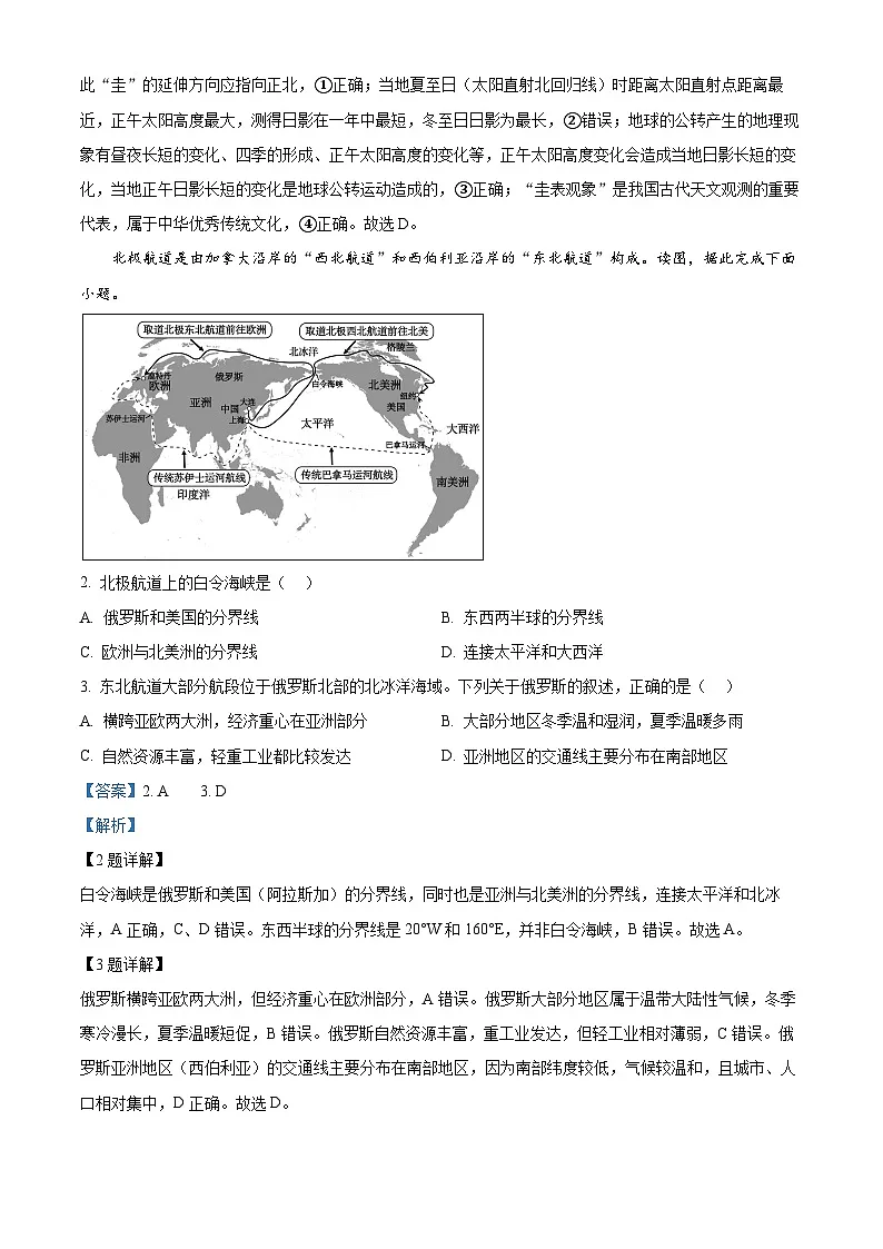 精品解析：2025年山东省泰安市中考地理试卷（解析版）第2页