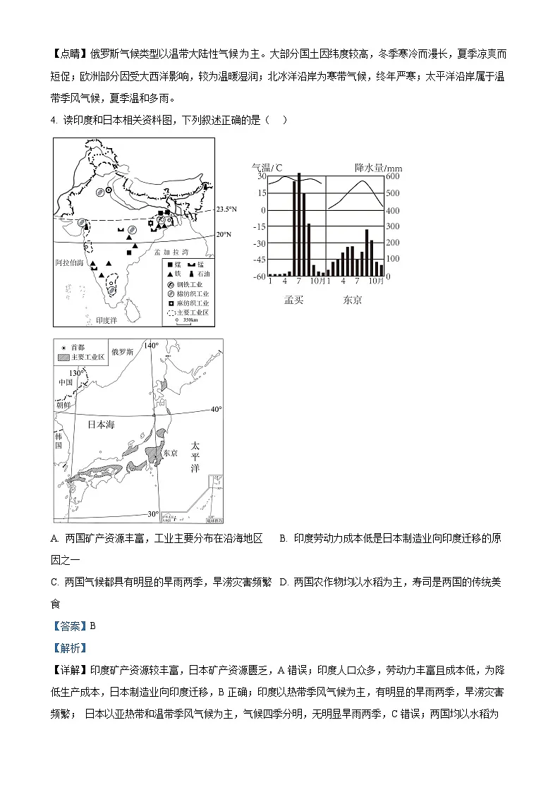 精品解析：2025年山东省泰安市中考地理试卷（解析版）第3页