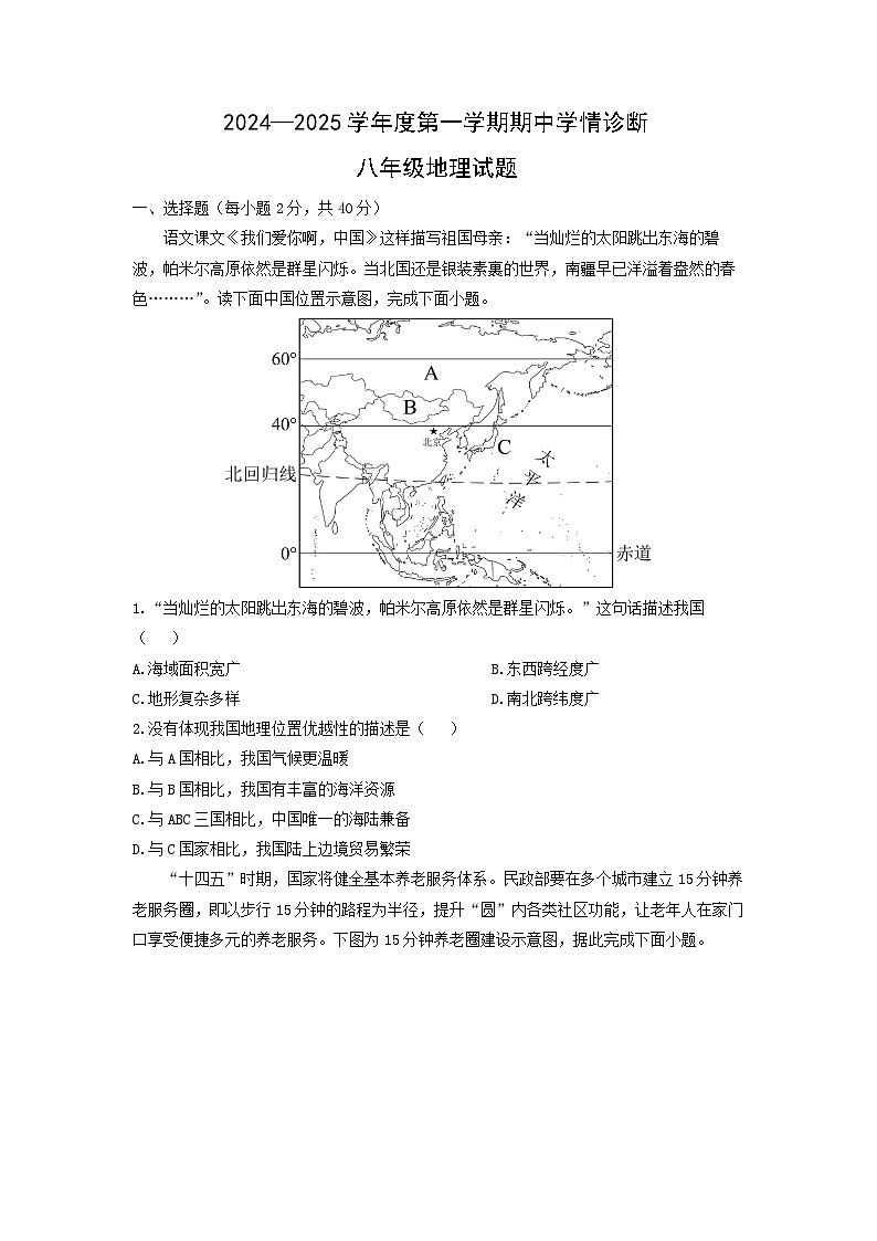 2024-2025学年山东省潍坊市八年级上学期期中地理地理试卷（学生版）第1页