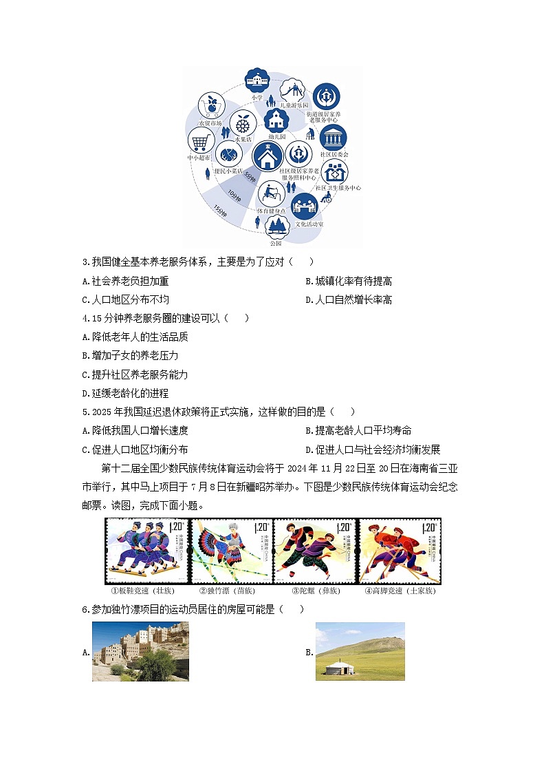 2024-2025学年山东省潍坊市八年级上学期期中地理地理试卷（学生版）第2页