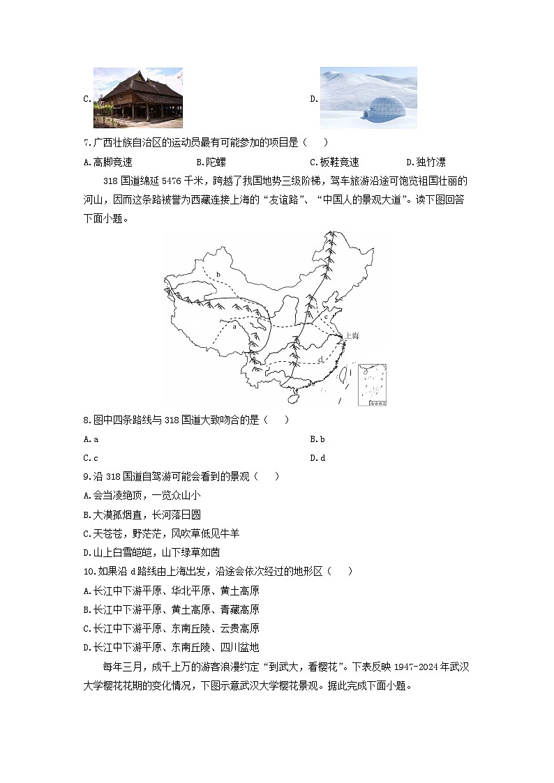 2024-2025学年山东省潍坊市八年级上学期期中地理地理试卷（学生版）第3页