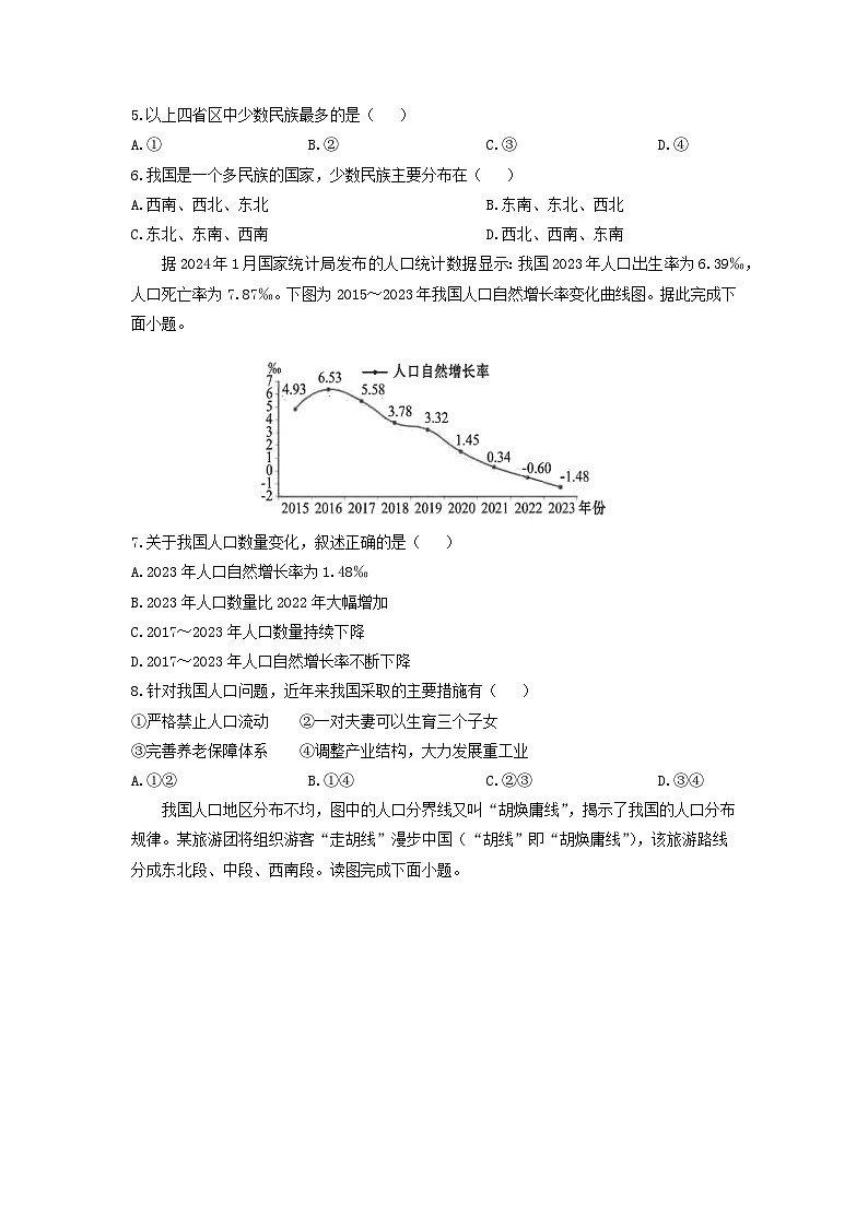 2024-2025学年山东省菏泽市东明县八年级上学期期中地理地理试卷（学生版）第2页