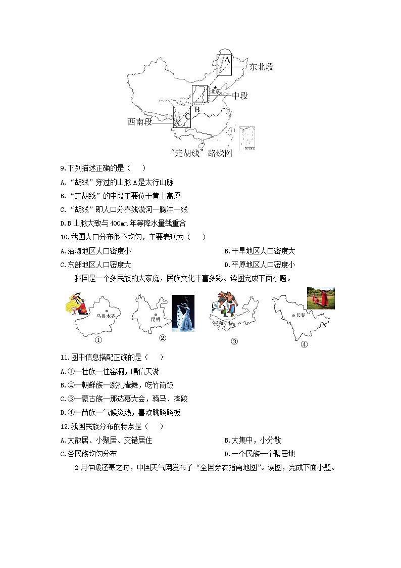 2024-2025学年山东省菏泽市东明县八年级上学期期中地理地理试卷（学生版）第3页