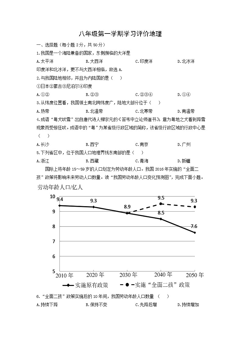 2024-2025学年山东省德州市宁津县八年级上学期期中地理地理试卷（学生版）第1页