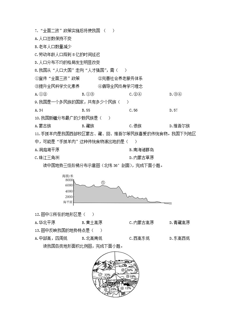2024-2025学年山东省德州市宁津县八年级上学期期中地理地理试卷（学生版）第2页