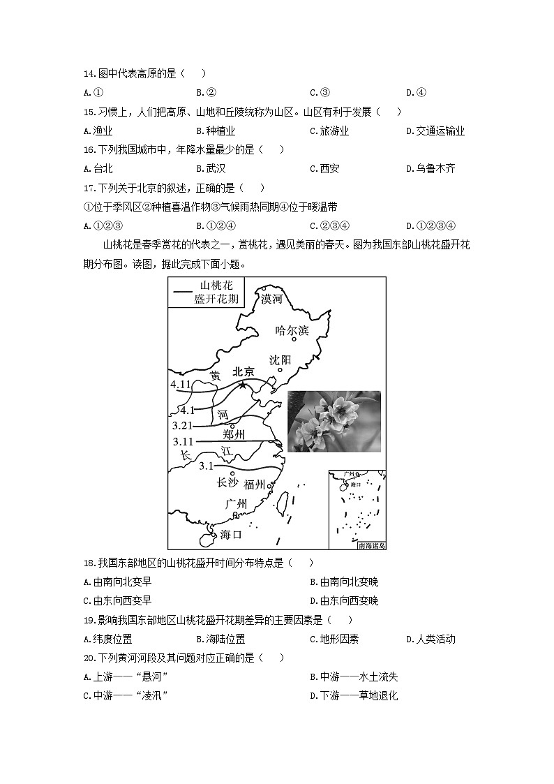 2024-2025学年山东省德州市宁津县八年级上学期期中地理地理试卷（学生版）第3页