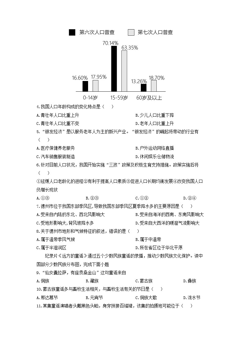 2024-2025学年山东省德州市宁津县八年级上学期期中地理地理(2)试卷（学生版）第2页