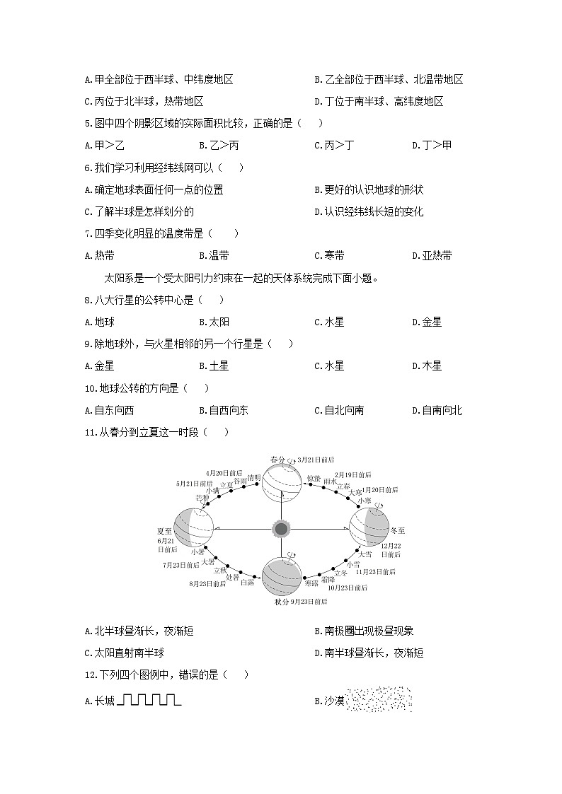 新疆维吾尔自治区喀什地区英吉沙县多校2024-2025学年七年级上学期期中地理试卷（学生版）第2页