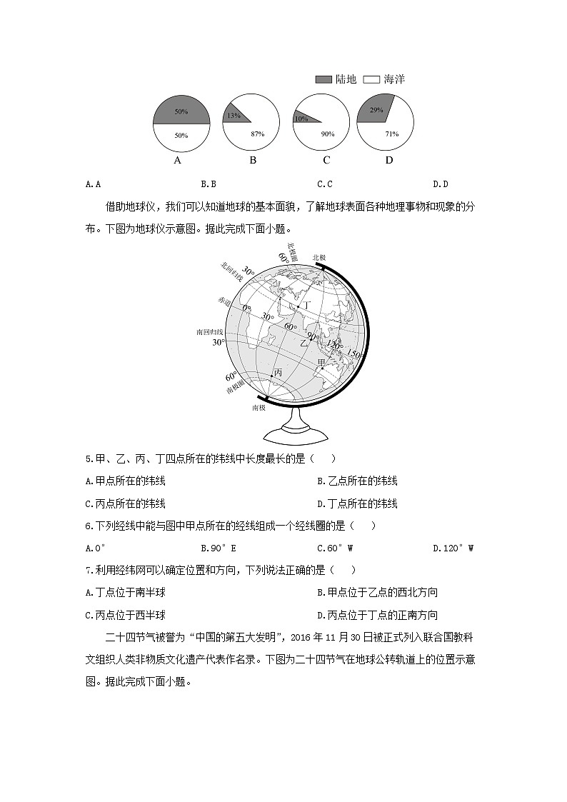 山西省长治市武乡县多校2024-2025学年七年级上学期期中地理试卷（学生版）第2页