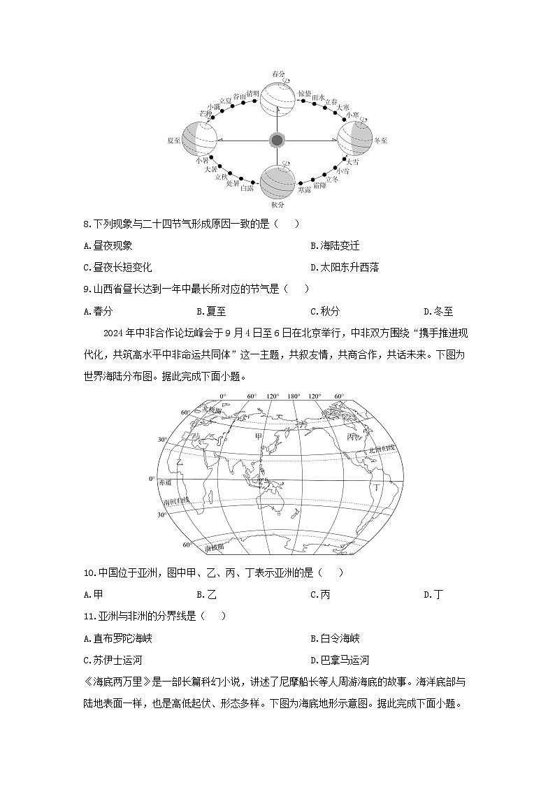 山西省长治市武乡县多校2024-2025学年七年级上学期期中地理试卷（学生版）第3页