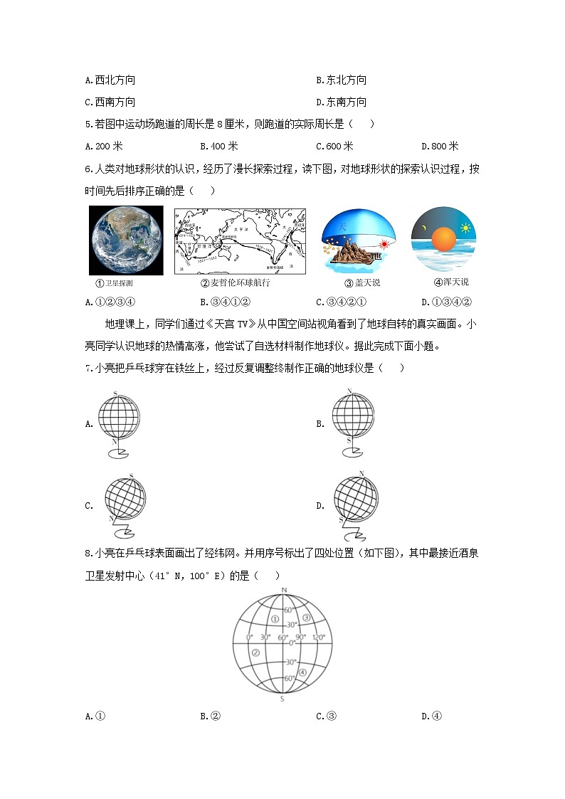 山东省聊城市莘县2024-2025学年七年级上学期期中地理试卷（学生版）第2页