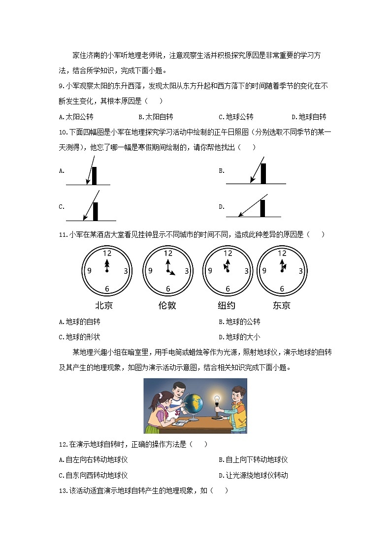 山东省聊城市莘县2024-2025学年七年级上学期期中地理试卷（学生版）第3页