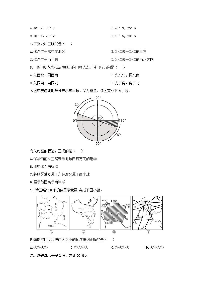 内蒙古呼和浩特市回民区2024-2025学年七年级上学期期中考试地理试卷（学生版）第3页