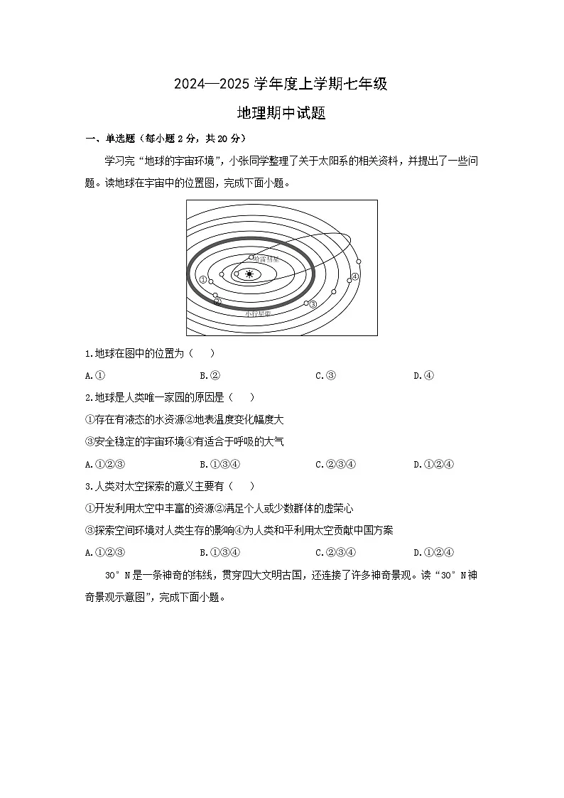 湖北省襄阳市襄州区2024-2025学年七年级上学期期中地理试卷第1页