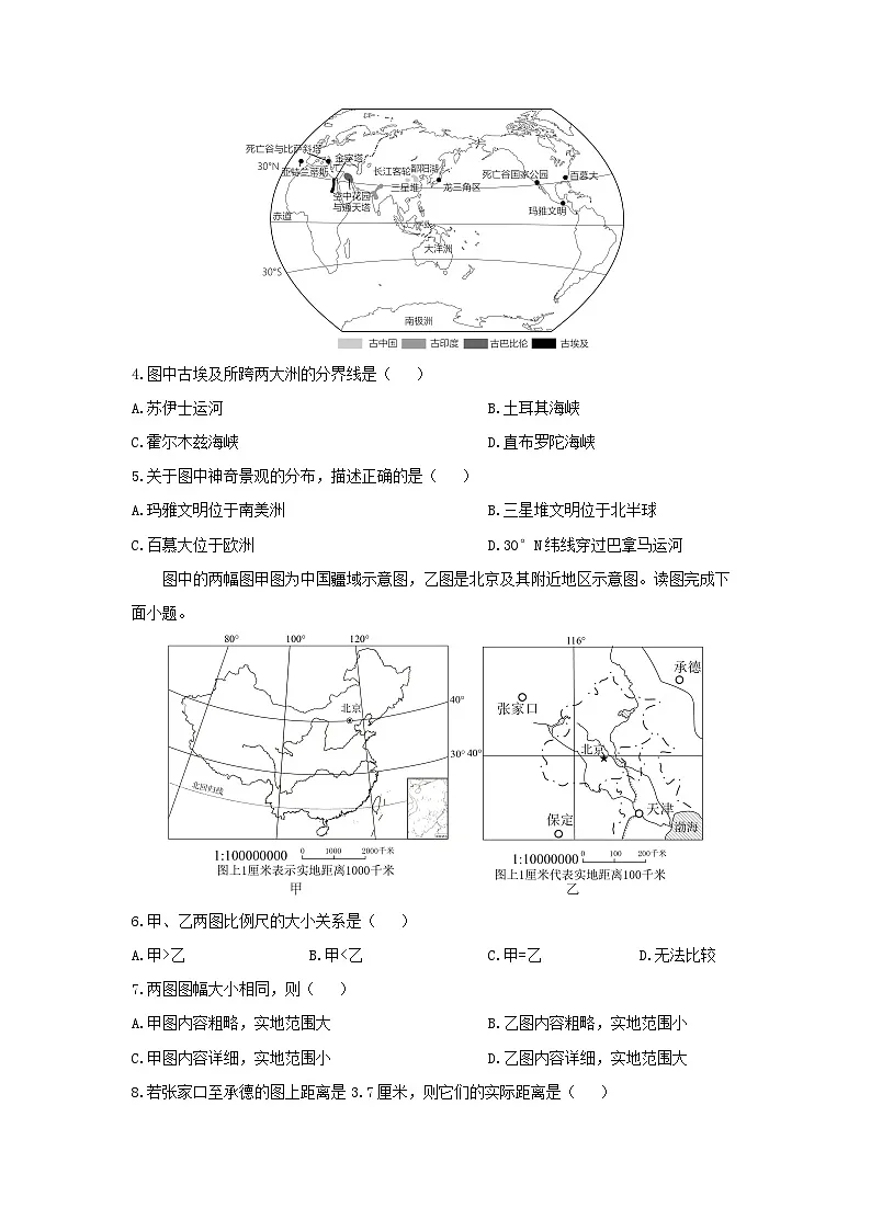 湖北省襄阳市襄州区2024-2025学年七年级上学期期中地理试卷第2页