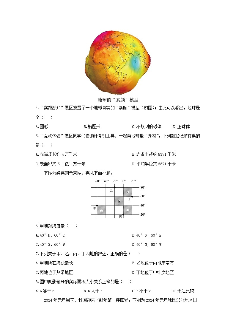 广东省东莞市东城区2024-2025学年七年级上学期期中地理试卷（学生版）第2页