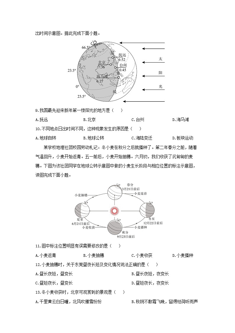 广东省东莞市东城区2024-2025学年七年级上学期期中地理试卷（学生版）第3页