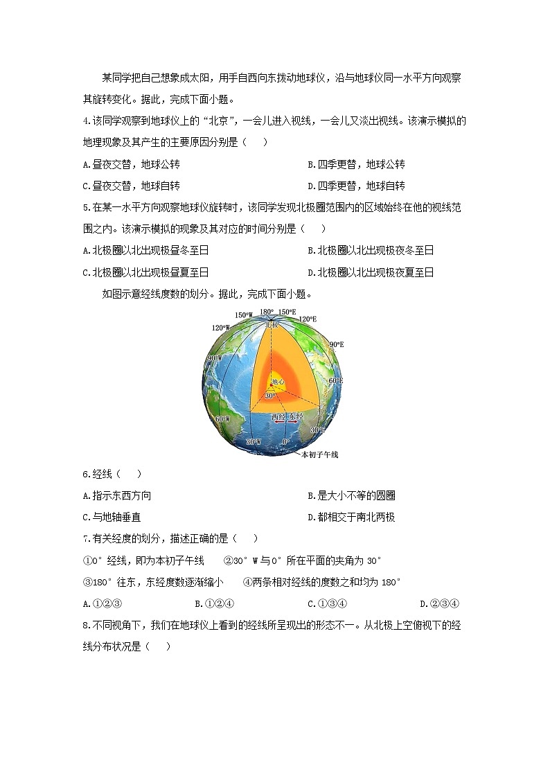 福建省三明市永安市2024-2025学年七年级上学期期中地理试卷（学生版）第2页