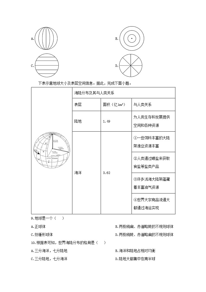 福建省三明市永安市2024-2025学年七年级上学期期中地理试卷（学生版）第3页