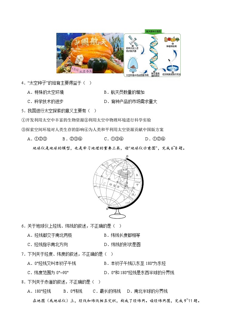 七年级地理期中模拟卷（考试版）【测试范围：湘教版七年级上册，第1~3章】（深圳专用）第2页