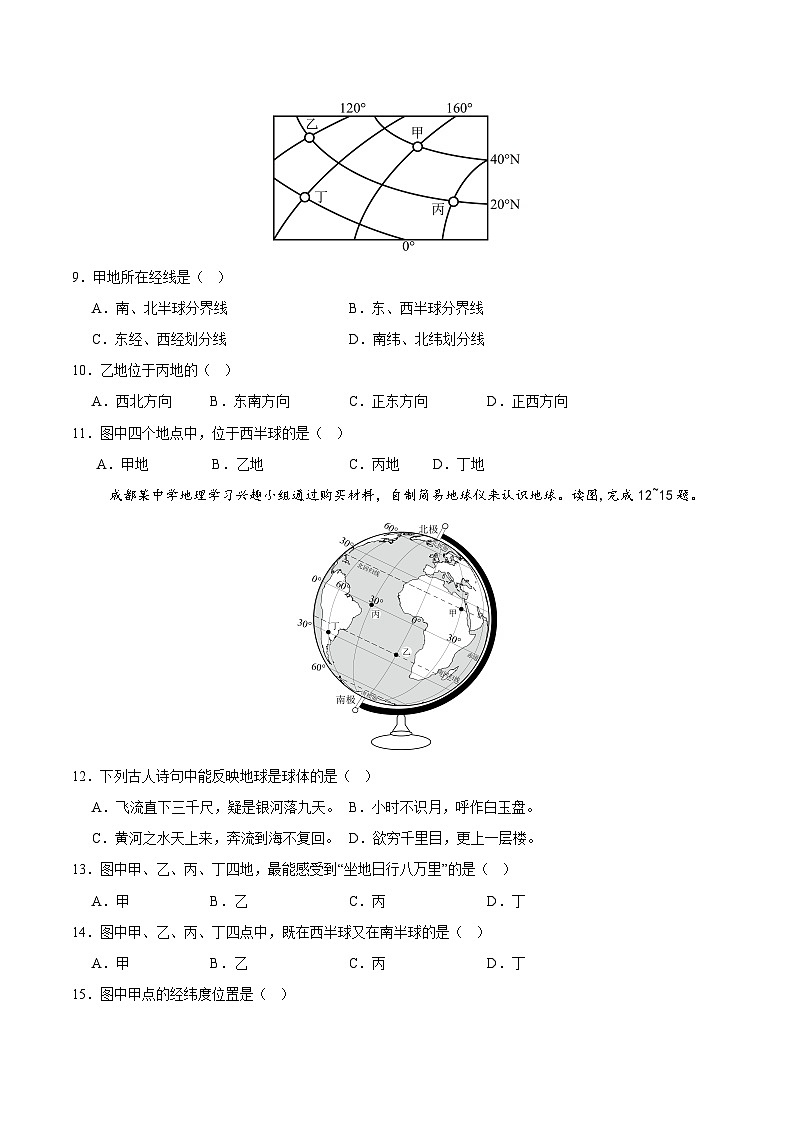 七年级地理期中模拟卷（考试版）【测试范围：湘教版七年级上册，第1~3章】（深圳专用）第3页