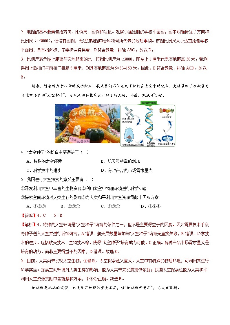 七年级地理期中模拟卷（全解全析）（深圳专用）第2页