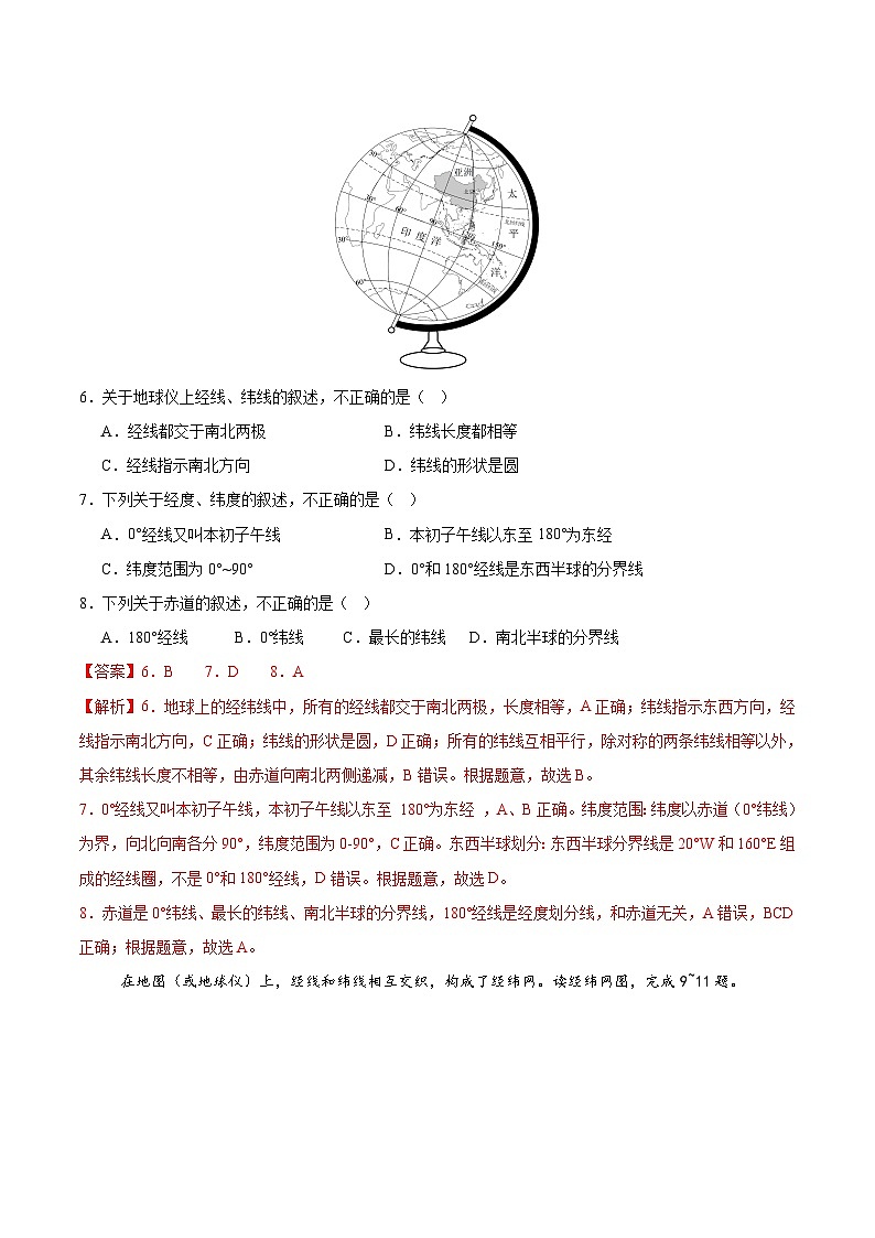 七年级地理期中模拟卷（全解全析）（深圳专用）第3页