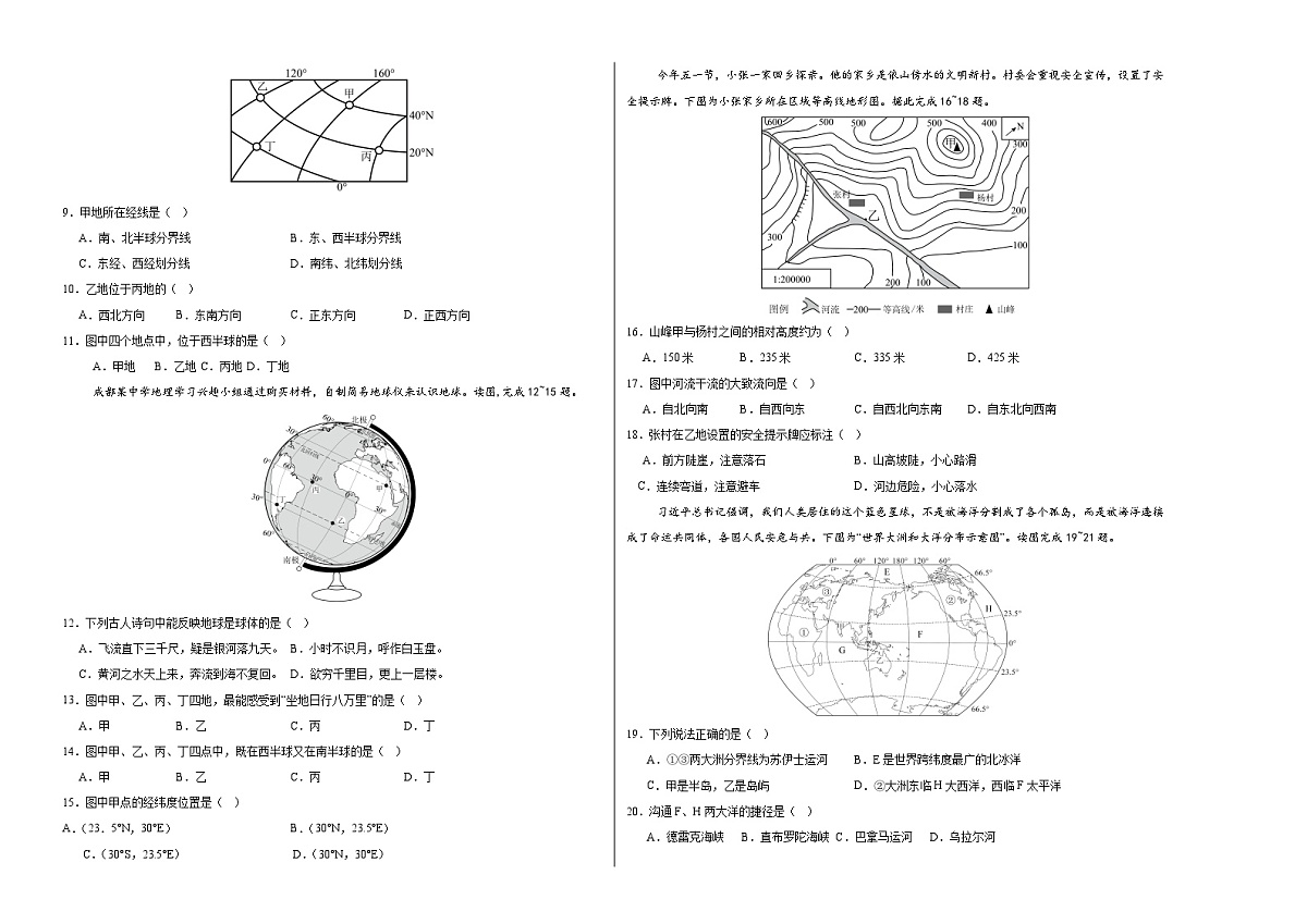 七年级地理期中模拟卷（考试版A3）【测试范围：湘教版七年级上册，第1~3章】（深圳专用）第2页