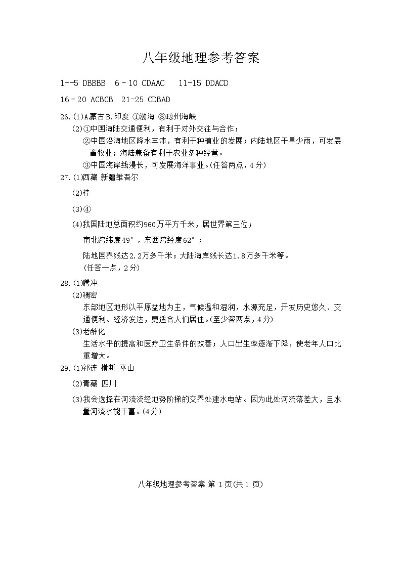 八年级地理参考答案第1页