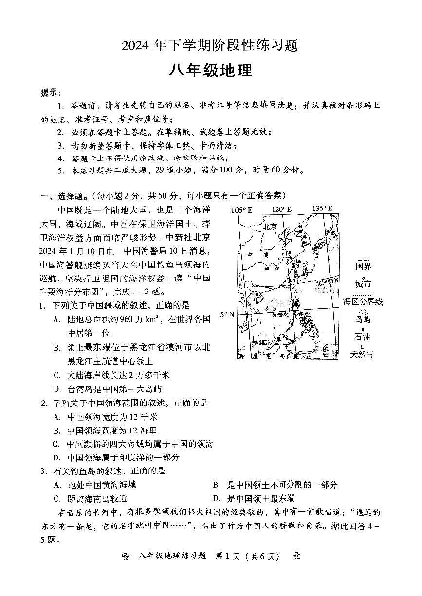 2024年八年级地理第1页