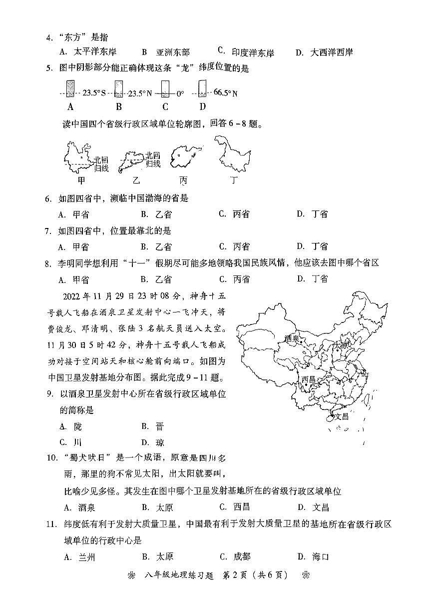 2024年八年级地理第2页