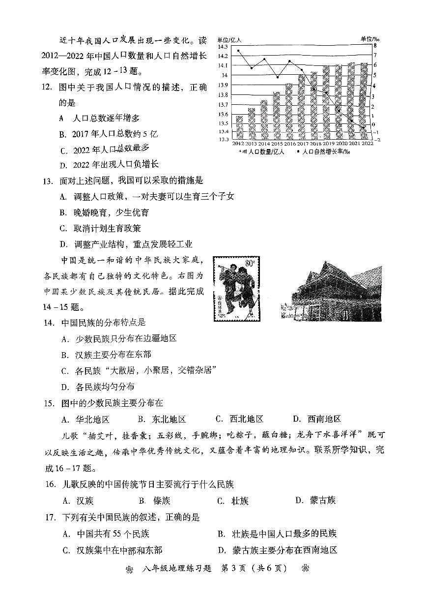 2024年八年级地理第3页